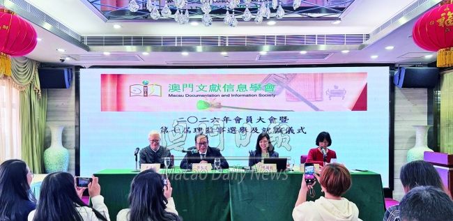 文獻學會換屆三長連任 - 澳門文獻信息學會 - 1