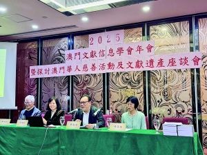   文獻學會探華人慈善活動文獻 - 澳門文獻信息學會 - 1